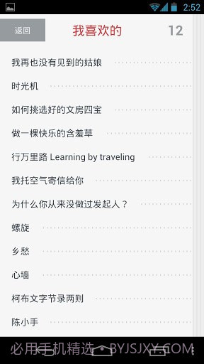 阅FM手机版截图4 阅FM手机版截图4