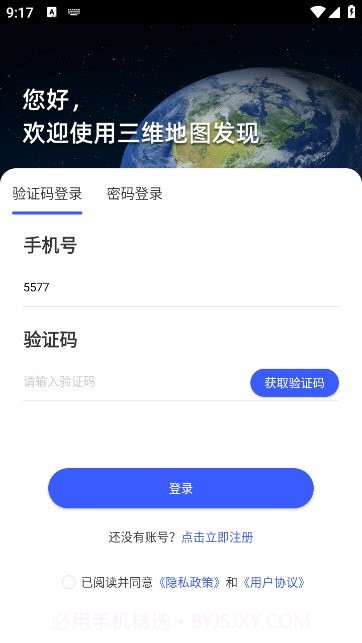 掌中地球截图1