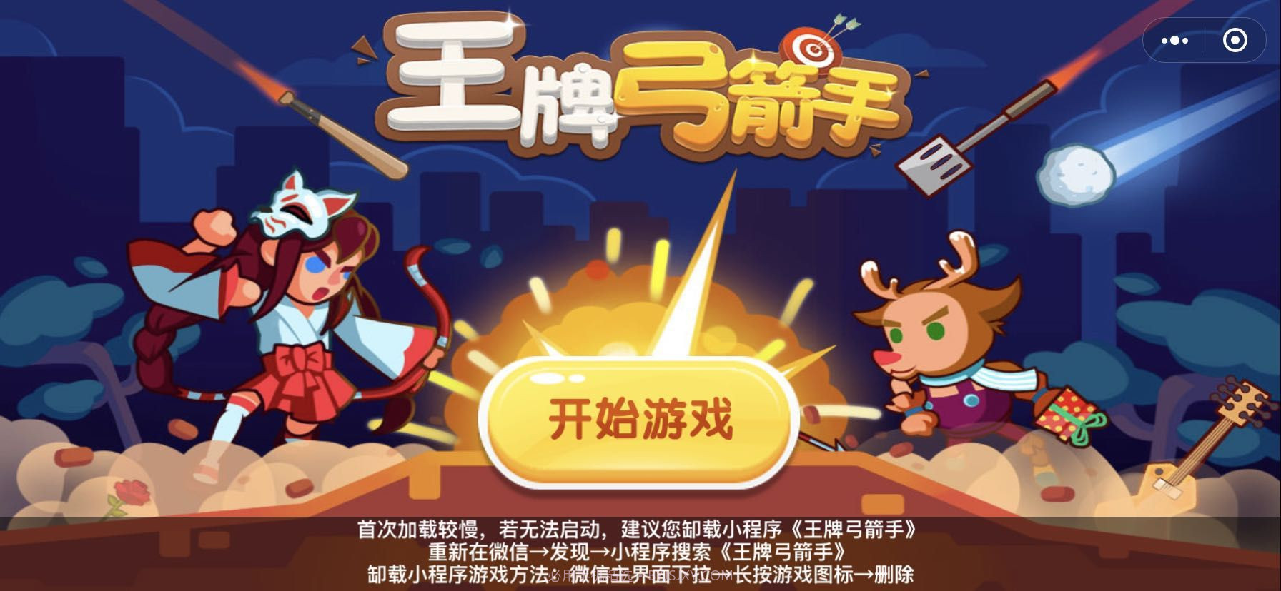 王牌弓箭手截图1