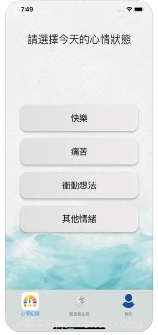 情绪花园截图1 情绪花园截图1