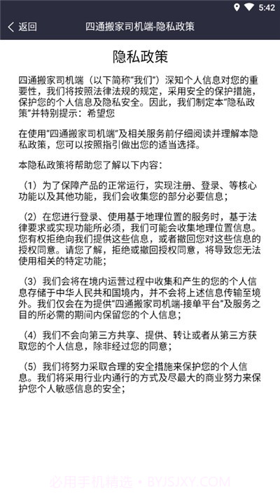 四通搬家司机端(搬运订单工具)V2.0.2 安卓免费版截图1