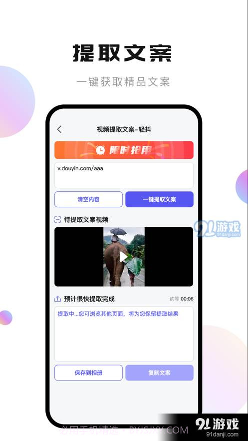 轻抖截图4 轻抖截图4