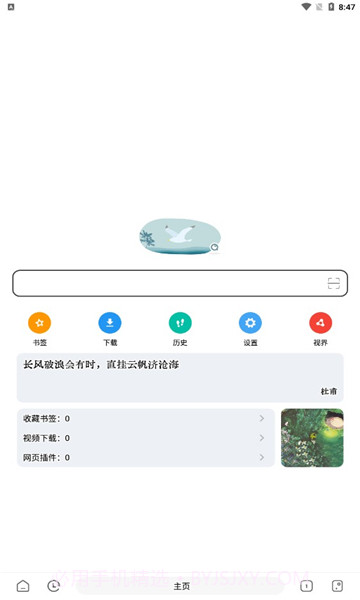 嗅觉浏览器最新版安卓截图3