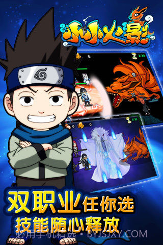 小小火影截图3