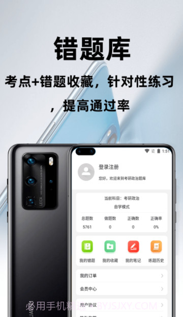 考研政治百分题库截图4