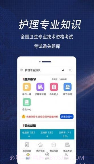 护理专业知识全题库截图3