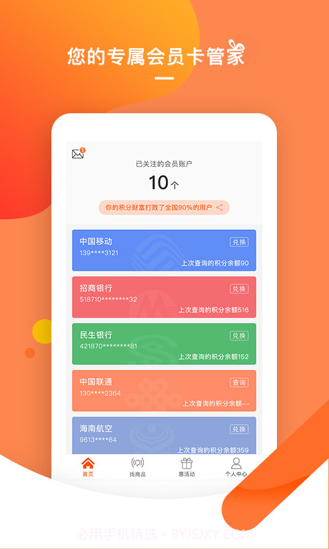 积分兔子app截图4