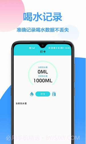 每日喝水提醒截图2