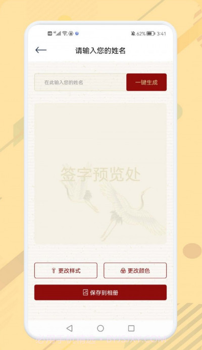 电子个性签名大师截图1 电子个性签名大师截图1