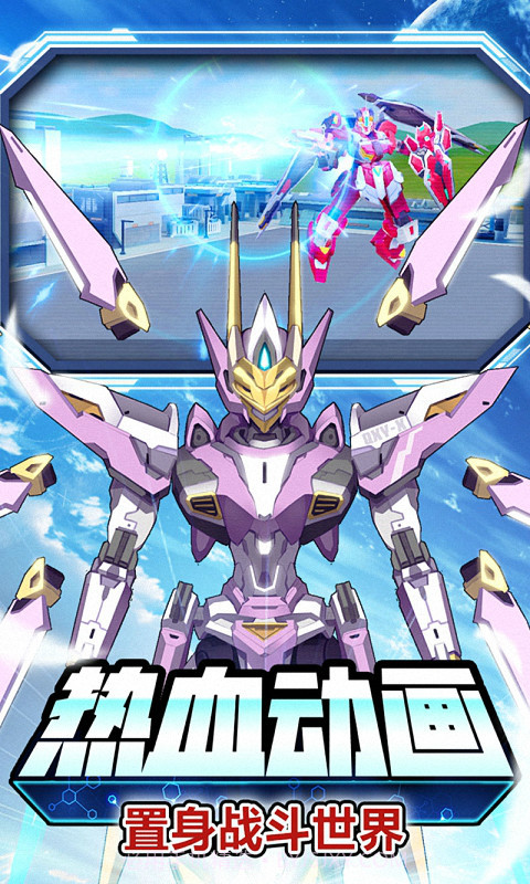 未来机甲决战截图3