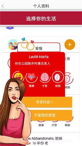生活模拟器第二人生截图4