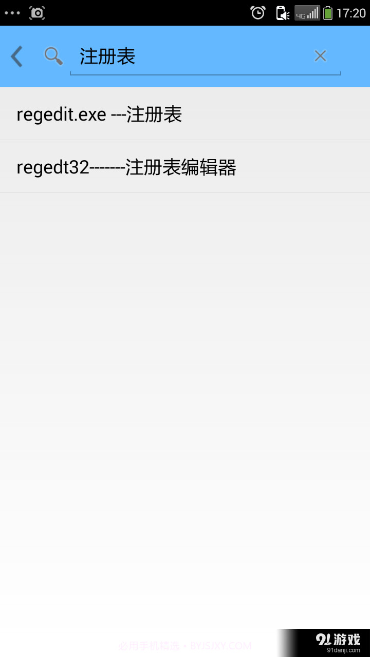 CMD运行命令大全截图3