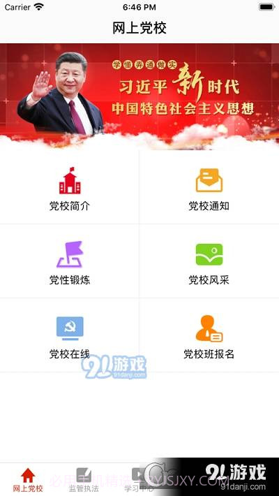 国家市场监督管理总局网络学院截图2 国家市场监督管理总局网络学院截图2