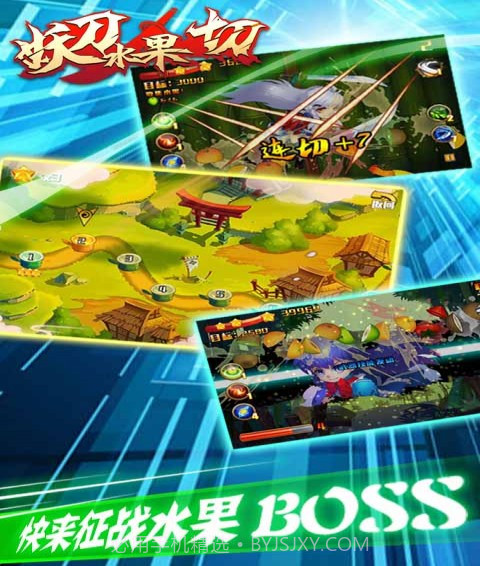 妖刀水果切截图3