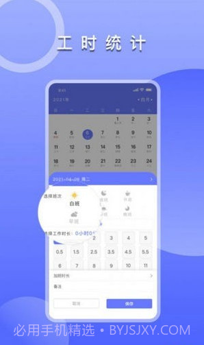 上班考勤签到截图1 上班考勤签到截图1