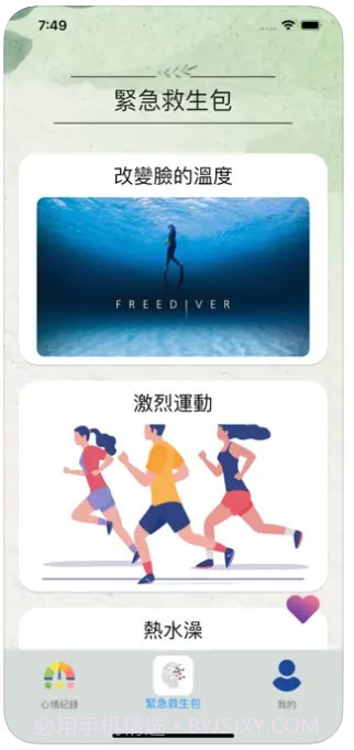 情绪花园截图2 情绪花园截图2