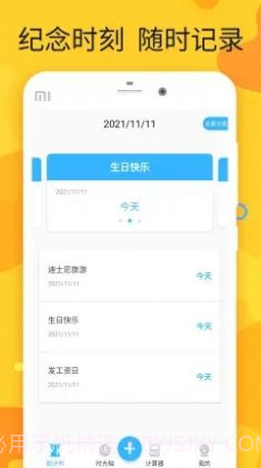 时光管家截图1 时光管家截图1
