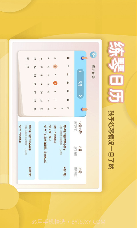 琴小鱼智能陪练截图4 琴小鱼智能陪练截图4