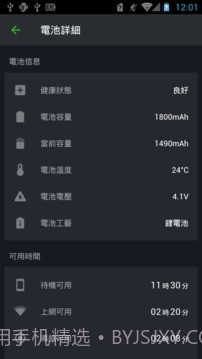 智能省电大师截图3