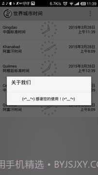 世界城市时间截图3