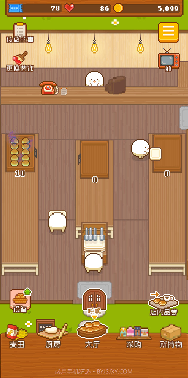 妖精面包房app截图5