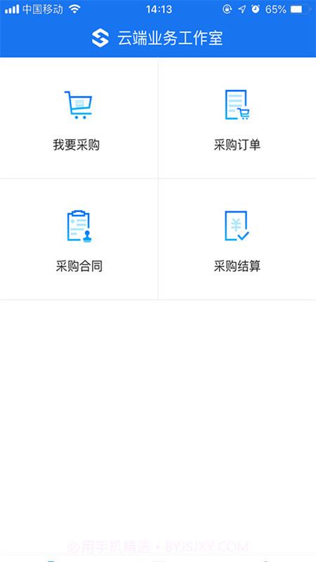 云端业务工作室截图3 云端业务工作室截图3