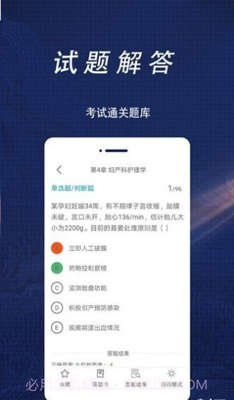 护理专业知识全题库截图4