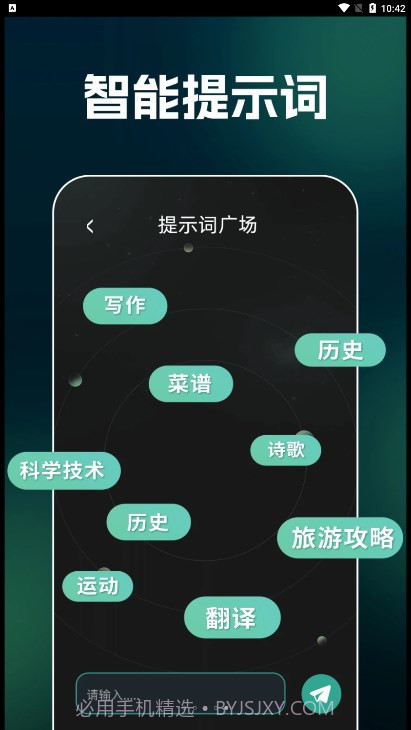 AI文案生成器截图2