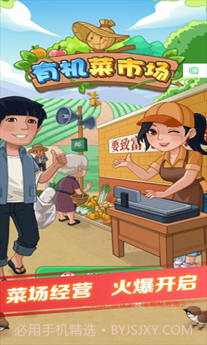 有机菜市场截图1