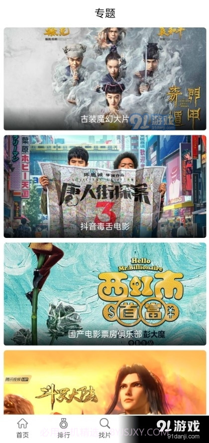 万国影院追剧软件下载截图4 万国影院追剧软件下载截图4