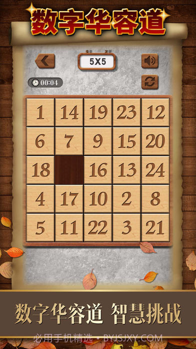 数字华容道游戏截图1 数字华容道游戏截图1