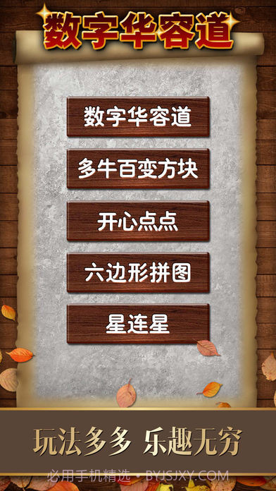 数字华容道游戏截图5 数字华容道游戏截图5