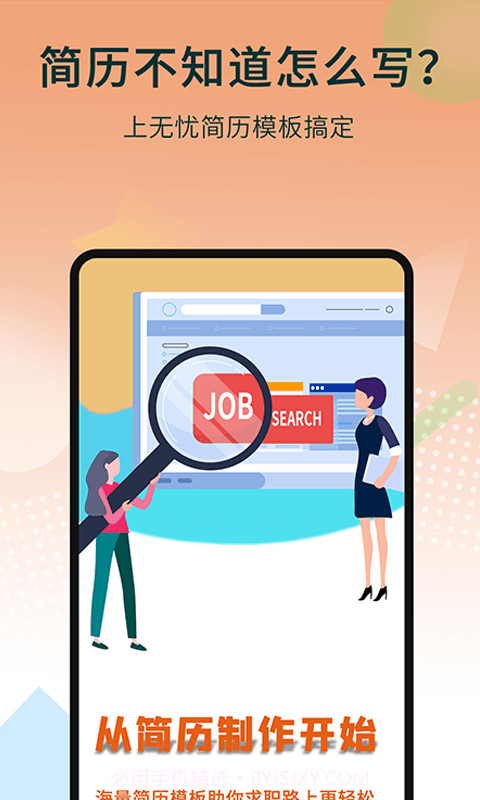无忧简历制作截图1