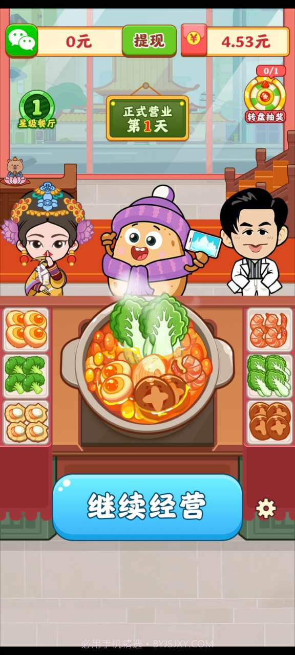 再来一次火锅店官方截图2