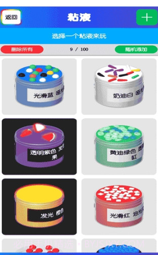 减压粘液模拟器截图2 减压粘液模拟器截图2