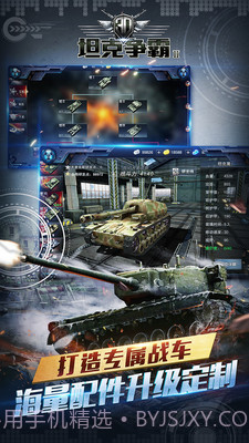 3D坦克争霸2小米版截图5