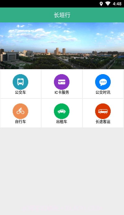 长垣行app截图3 长垣行app截图3