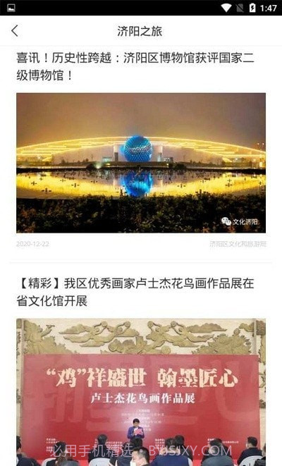 济阳智慧旅游文化截图2