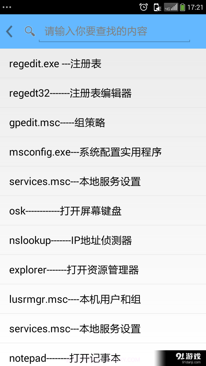 CMD运行命令大全截图4