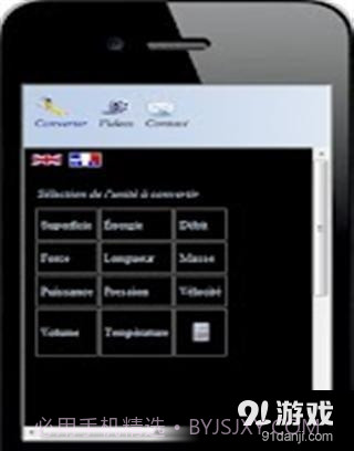 公制和英制转换器截图5