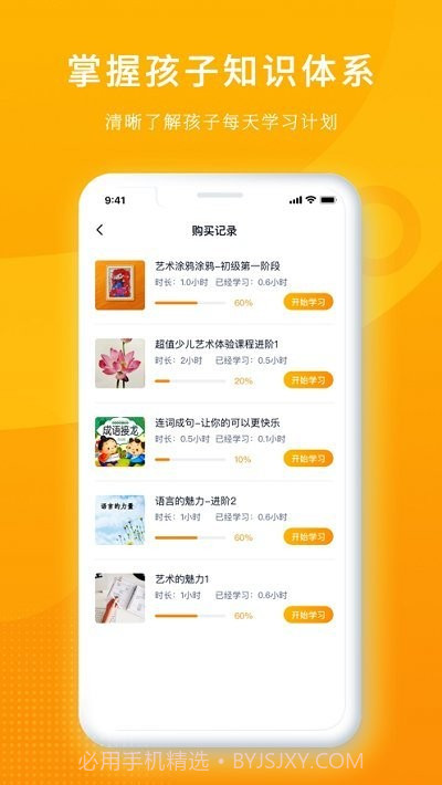 冲吖家长截图2 冲吖家长截图2