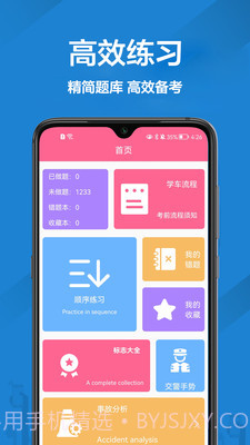 报考驾照学车截图2