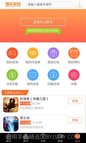 聚乐游戏中心截图1 聚乐游戏中心截图1