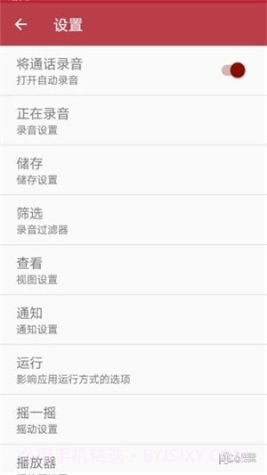 全自动电话录音截图5