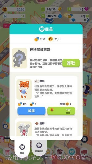 我的动物学院截图1 我的动物学院截图1