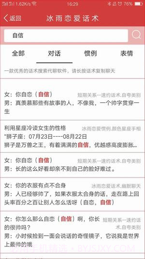 冰雨话术 V0.0.48 软件截图2