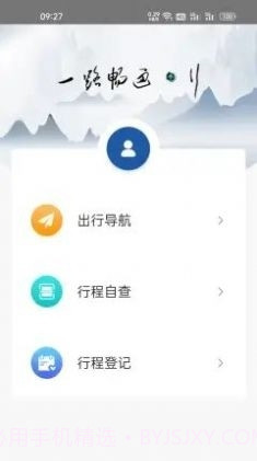 一路畅通行截图2 一路畅通行截图2