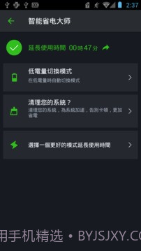 智能省电大师截图5