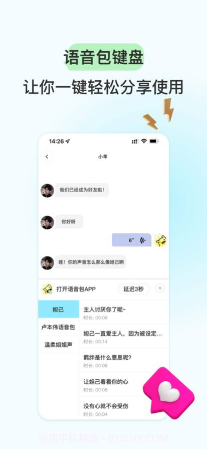 特牛变声器截图1 特牛变声器截图1