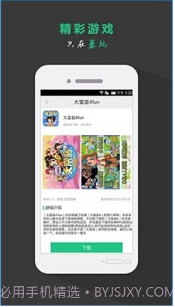 暴玩截图3